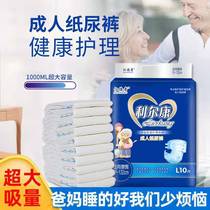 (Buy five get one free) Factory direct sales of Lierkang adult diapers thickened L size large elderly diapers (1