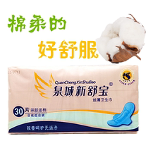 30 pieces 260cm 20 pieces 290cm 10 pieces Quancheng Xinshubao day and night combination pack ultra-thin female student sanitary napkins