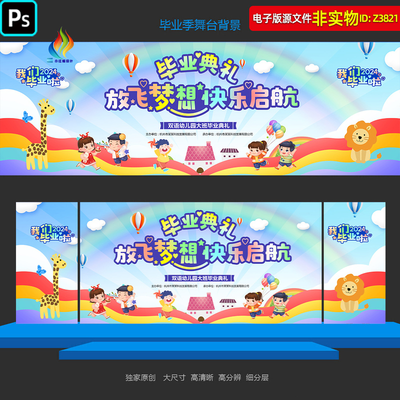 Kindergarten Graduation Ceremony Stage Backdrop Led Screen Graduation Party Main Screen Kv Main Visual Material
