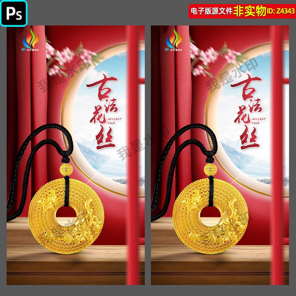 古法黄金海报展板中式国潮珐琅金灯箱珠宝首饰婚嫁手镯宣传画素材