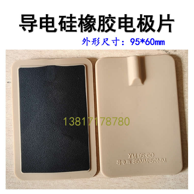 Physiotherapy electrode sheet computer medium frequency conductive silicone rubber electrode sheet size 95 * 60mm One pay price
