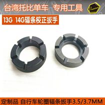 Bicycle wheel set correction wrench 14G 13G wheel maker mountain bike steel wire spoke wrench repair tool