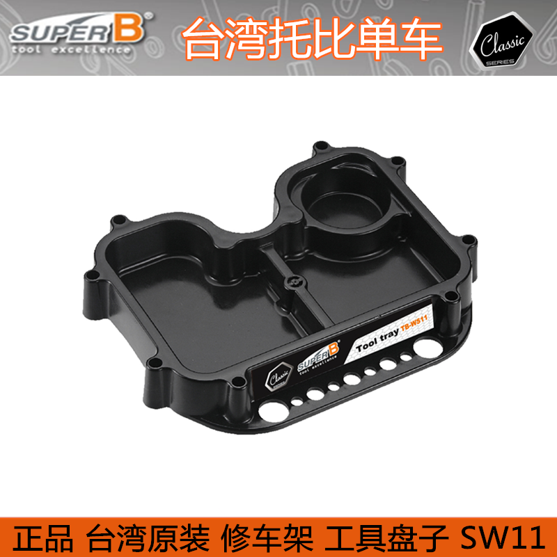 Bicycle Tools Taiwan SUPER B Bao Zhong Repair Frame Repair Rack Tool Tray TB-WS11
