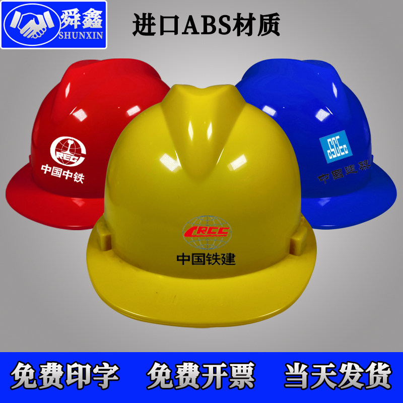 Safety Helmet National Standard ABS Building Construction Construction Factory Workshop Power Engineering Supervision of overtest protective safety helmet Inprint character