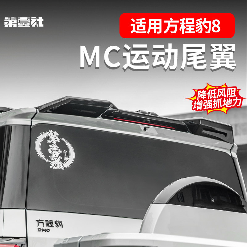 Подходит для Leopard 8 special MC sports tail wing верхний спойлер заднего крыла, улучшающий внешний вид без продувки задним ветром Изображение 1
