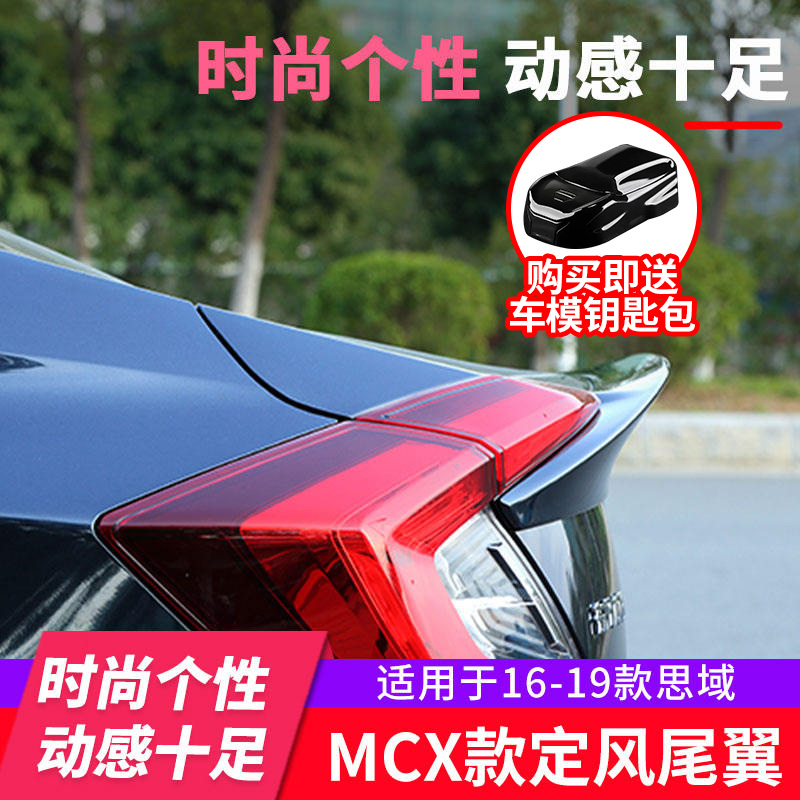 Suitable for 16-19 new thought domain empennage MCX Pressure Tail Fixed Wind Wing Shidaii Domain Modified Loading Free of Punching-Taobao