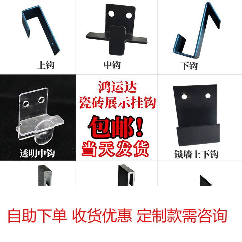 Tile display rack hook Floor tile display rack middle hook bracket affordable and durable ceramic hanging plate accessories hole pipe hook
