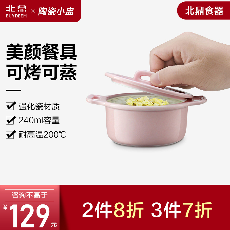 Beiding Binaural ceramic small cup soup bowl Household breakfast steamed egg dessert small bowl with lid Japanese ceramic bowl green pink