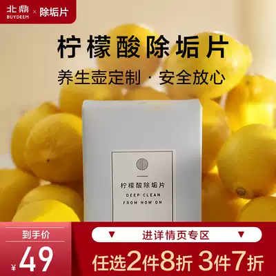 Buydeem Bei Ding citric acid food grade cleaning tablet water dispenser health pot applicable