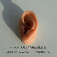 Rs1-2095 большая силиконовая модель для правого уха, модель с отделкой из пищевого силикона поставляется в случайных цветах