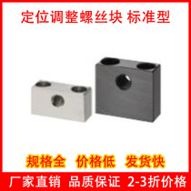 Mysmi positioning adjustment screw block Standard SNTBB SNTBM SNTBS SSTXB SSTBS