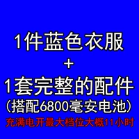 Набор синего (с 6800 батареей)