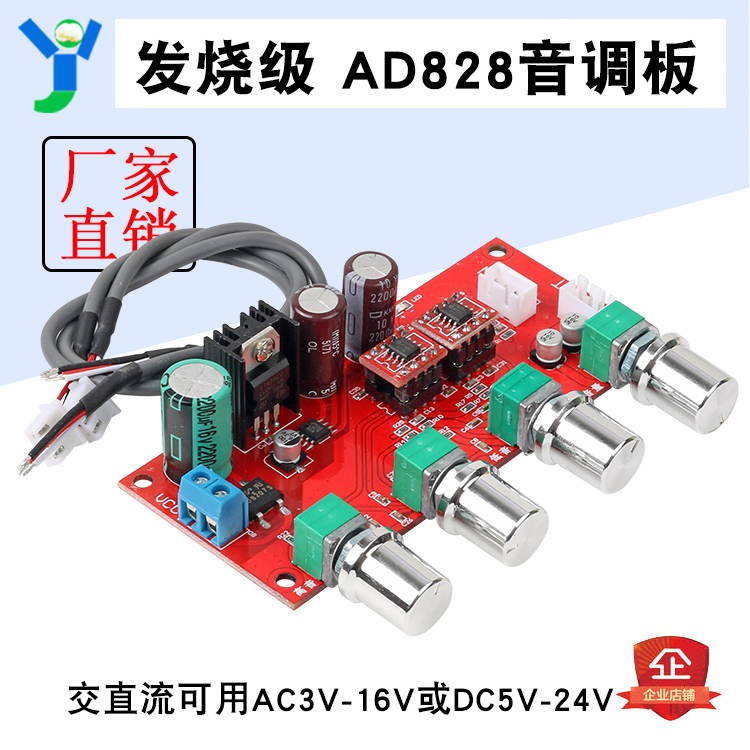 AD828 tone board HIFI amplifier preamp board High school bass balance amplifier board Potentiometer fixed single power supply