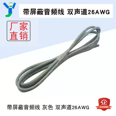 Audio line shielding line 26AWG power amplifier board audio input and output line 2-core signal line dual-channel line length 1 meter
