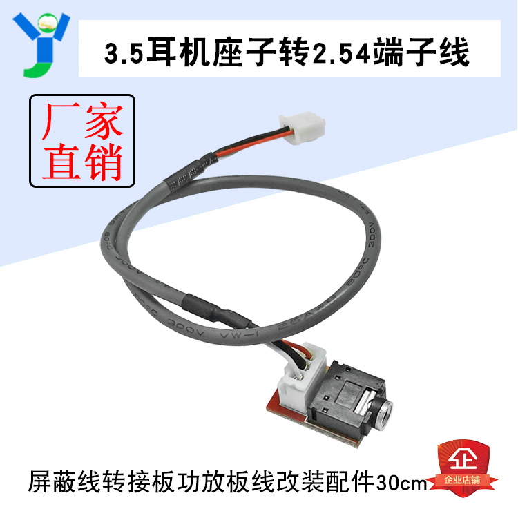 3 5 headphone holder sub-turn XH2 54 terminal line shielded wire transfer board power amplifier board wire retrofit accessories 30cm