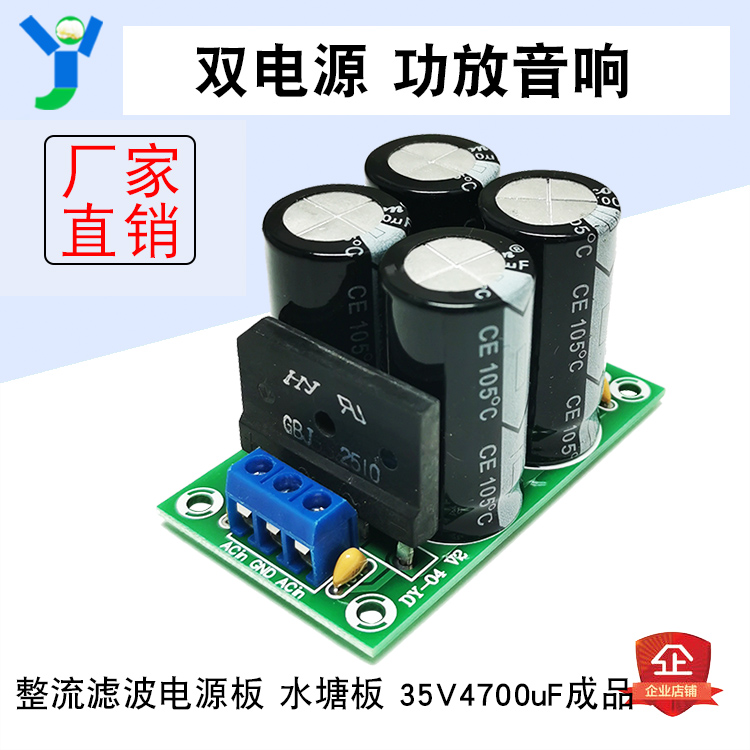 Rectification filtering power supply board 35V4700uF positive and negative voltage reservoirs board double power amplifier sound power finished product