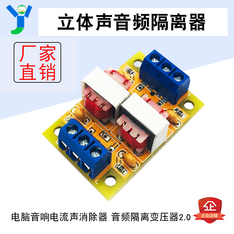 Audio isolator module common ground anti-interference signal noise filter computer audio current sound canceller