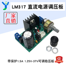 LM317 power supply pressure regulating plate with overheating and overcurrent short circuit protection 1 5A1 25V-37V adjustable DC stabilizing plate