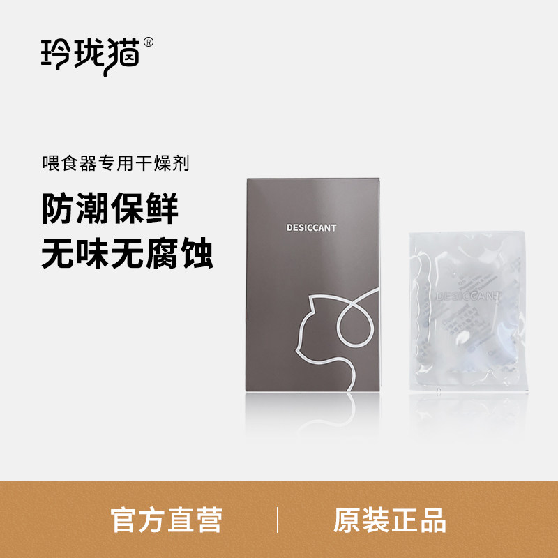 Lingong Cat Pets Intelligent Feeders Special Moisture-coated desiccant-Taobao