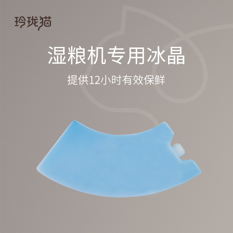 (replace ice crystal)Linglong cat wet grain feeder replace ice crystal box (4 packs)