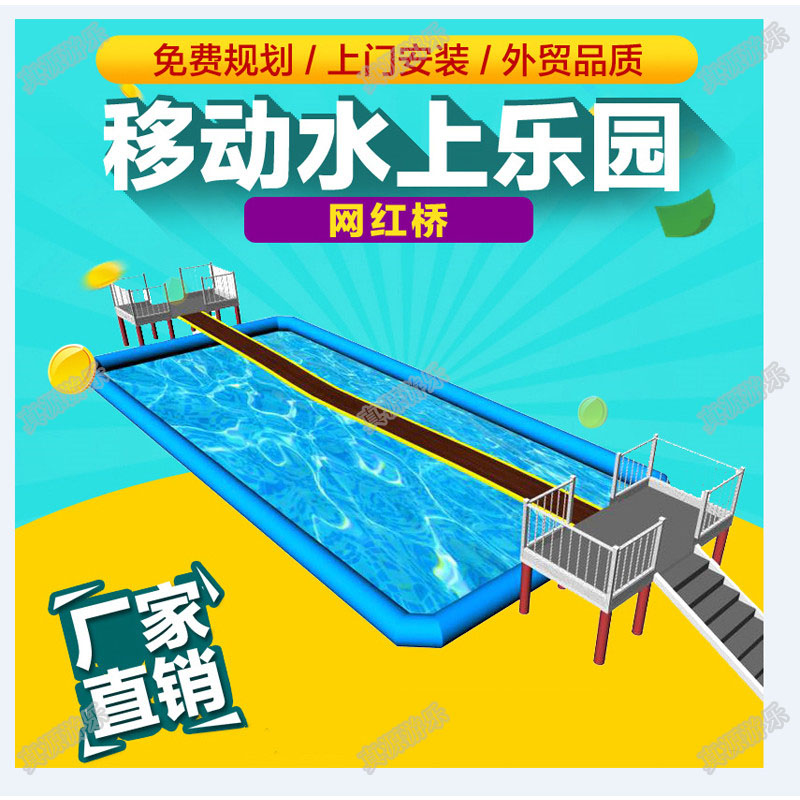 Douyin Kuaishou with the same net red bridge water fun bridge swing bridge inflatable pool large outdoor water entertainment project