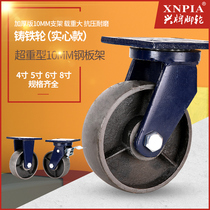 Super heavy-duty iron wheel 4 inch 5 inch 6 inch 8 inch 10 inch cast iron solid wheel load all iron universal caster wheel