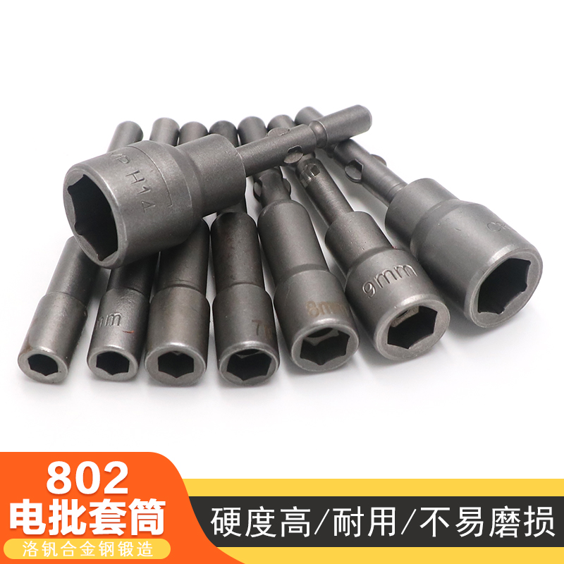 802 Electric sleeves Electric screwdrivers head electric screwdrivers 5-14mm hexagonal round shank sleeves screwdrivers nut Beatle batch