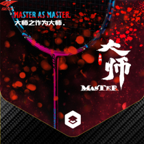 SOTX badminton racket master series PR4900 full carbon offensive single shot carbon fiber mens and womens rackets