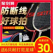 SOTX official badminton racket double racket durable adult childrens play-resistant full carbon ultra-light racket