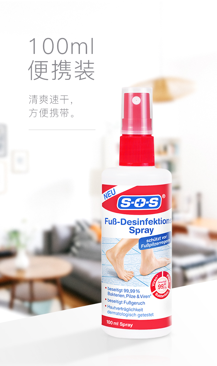 德国 SOS 去脚汗抑菌消毒除臭喷雾 100ml 图6