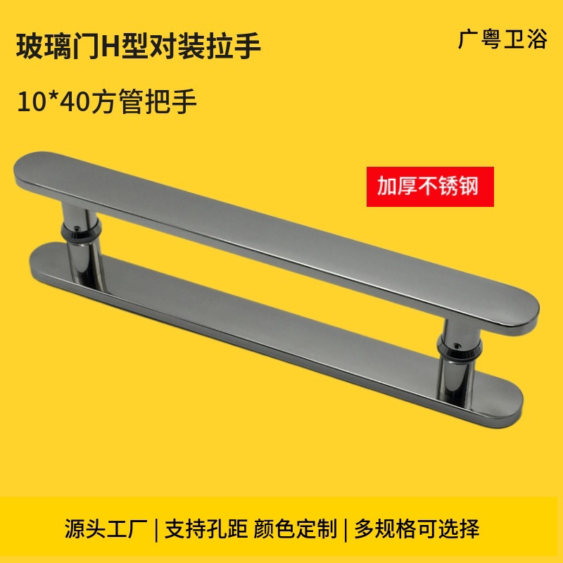 Shower room glass door pull door pull handle for fitted H-type I-shaped stainless steel bathroom necropolis handle 300 holes