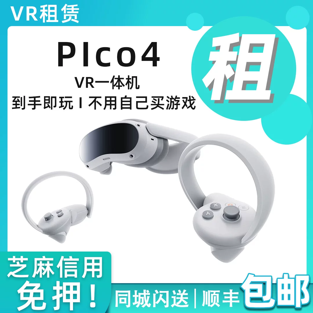 Аренда PICO4 Pro VR все-в-одном умные очки виртуальная реальность сенсор тела фитнес-игровая машина - без залога аренда