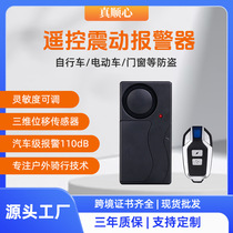 Bicycle electric vehicle motorcycle car door and window adjustable volume wireless remote control vibration induction anti-theft alarm