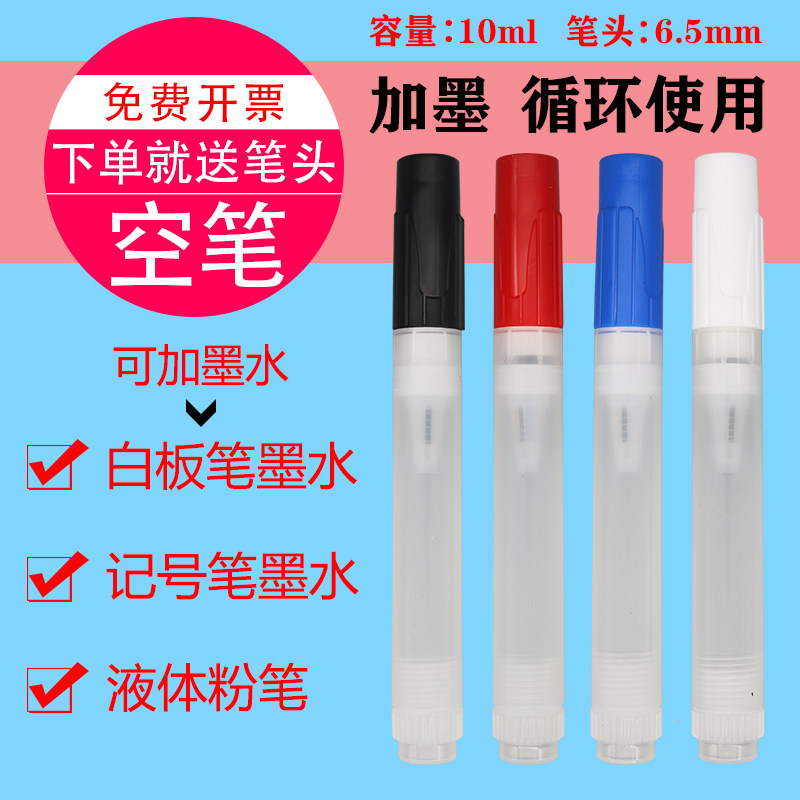 Whiteboard pen empty pen Tube teaching pen Teacher whiteboard pen empty pen can add ink large capacity straight liquid empty pen wholesale