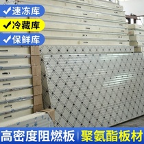 Cold storage board material complete set of equipment customized stainless steel color steel refrigeration and freezer special polyurethane insulation storage board
