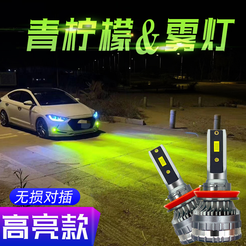 Car Led Lime Yellow Fog Lights Golden Light H8H11 9006 Golden Eye Bulb Lime Color Fog Light Modification