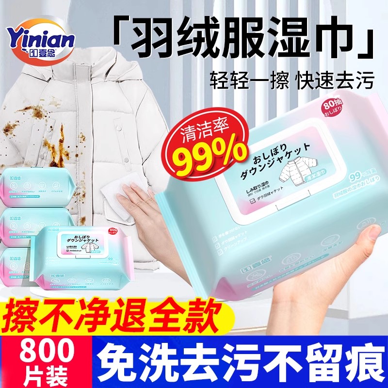 Down clothes cleaning wet wipes free of water to grease stains non-dry lotion wet paper towels special powerful wipe cleaners-Taobao