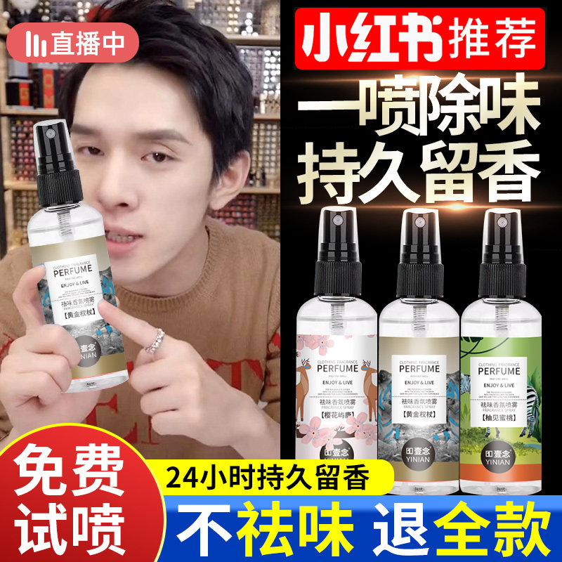 Clothes Clothing Deodorant Scented Scents Spray Clear Scent Hot Pot Smoky Smell deodorant Smell Down to Taste Aroma Lavender