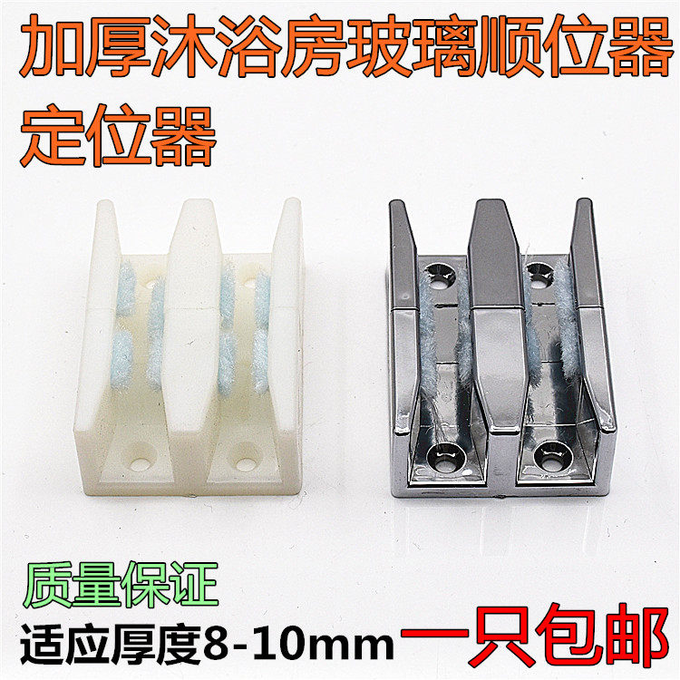 Shower room accessories Glass Ramen Locator Locator Restrictor stop pendulum suitable for thickness 8-10mm