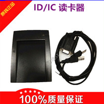 RFID reader ID card IC card reader High and low frequency USB interface Serial port long distance NFC mobile phone M1 card