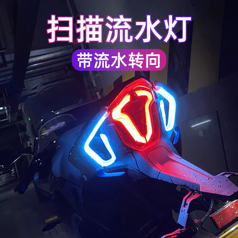 Подходит для мотоциклетного заднего фонаря Chunfeng SR250NK450SR с сигналом поворота для проточной воды, модифицированного сканирующей световой полосой локомотива Изображение 1