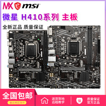 MSI MSI H410M BOMBER bomb A PRO desktop computer motherboard LGA1200