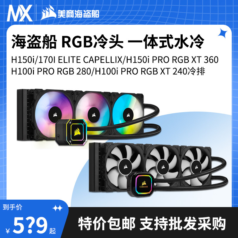 American pirate ship 240 360 cold row computer integrated water-cooled CPU radiator rgb fan god light synchronization