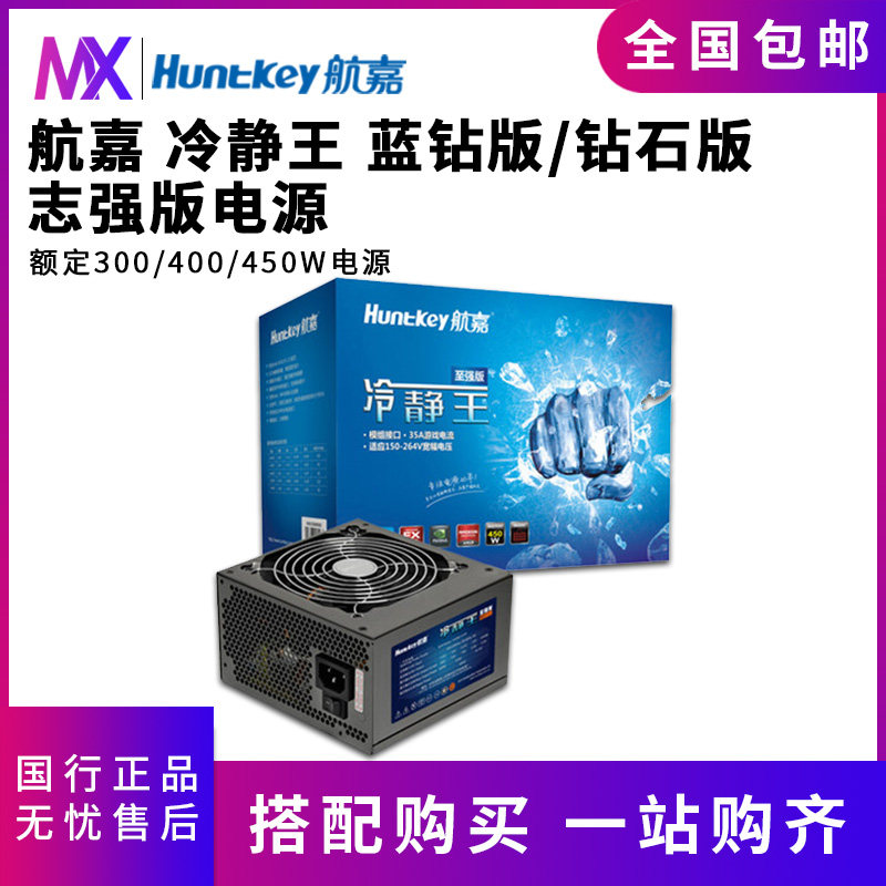 Huntkey Calm King Diamond Edition Xeon Edition rated 300W 450W desktop computer wide silent power supply