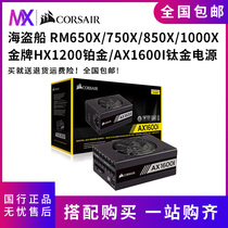 American pirate ship RM650X 750X 850X 1000X Gold certification full module desktop computer power supply