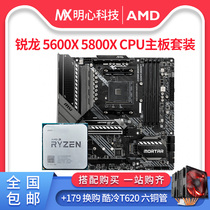 AMD Rising Dragon R5 5600xr7 5800X bulk CPU motherboard set MSI B550 mortar X570 Gigabyte