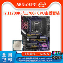 Intel i711700F Splits CPU Motherboard Set Z590 MSI B560 Mortar 11700KF Gigabyte