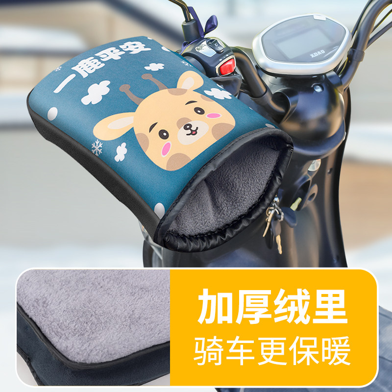 Locomotive handlebar sleeve Female winter electric car gloves Rain-proof winter electric car protective hood wind shield warm