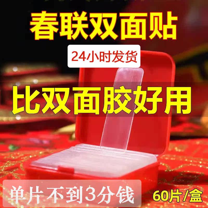 Transparent and non-scratched patch for special adhesive sticker spring couplets no-mark adhesive sticker car with no-mark double-sided adhesive sticker for mobile phone