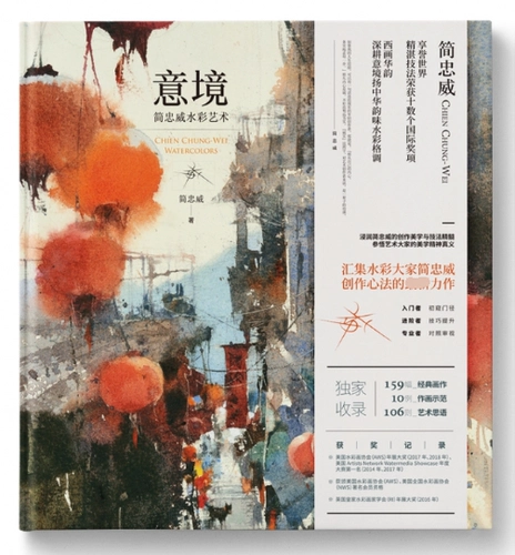 Художественная концепция (Jian Zhongwei Water Lottery Art) (хорошо)